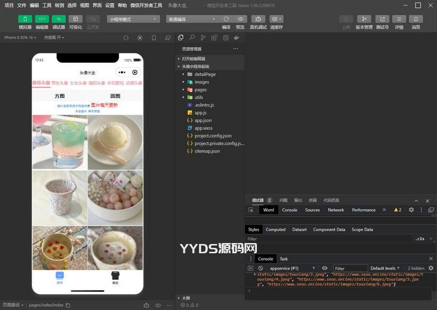 头像大全小程序前后端源码