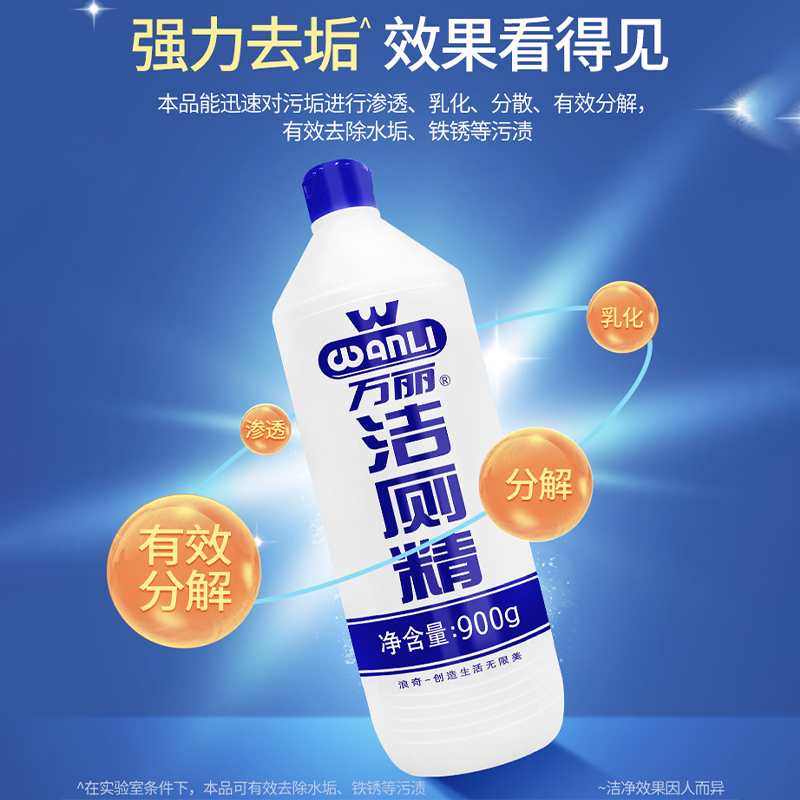 浪奇万丽洁厕精900gx2瓶：马桶清洁新革命，清香除垢不残留！