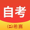 希赛自考题库app最新版下载 v3.0.6 官方版安卓版