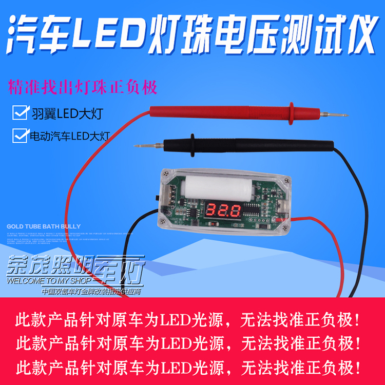 汽车大灯LED灯珠测试仪：轻松搞定灯珠检测，点亮你的夜行之路✨