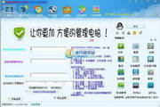 邮件远程pc小管家2.2