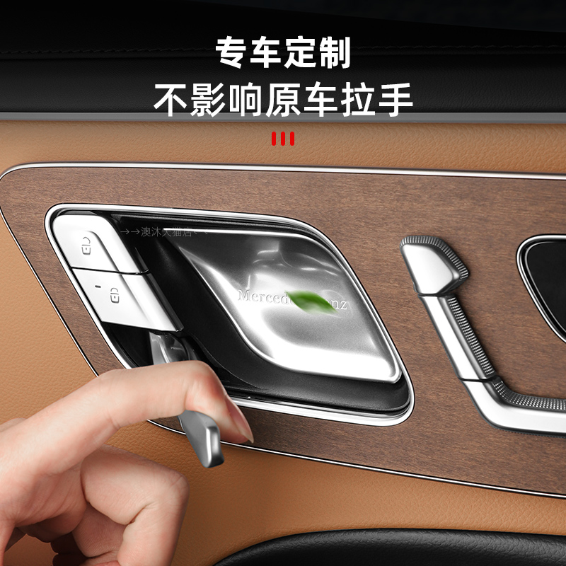奔驰车门拉手保护壳贴C260L GLC300 A200L E级CLA改装门碗，守护豪车细节的艺术品！