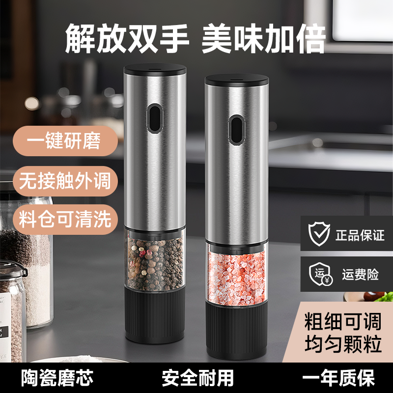 电动胡椒研磨器：告别繁琐，让调味更优雅✨