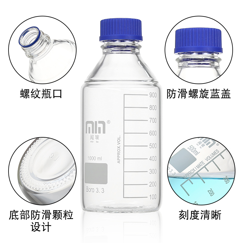 蜀牛100ml透明螺口蓝盖试剂瓶：实验室必备神器，耐高温防扩散的秘密武器！