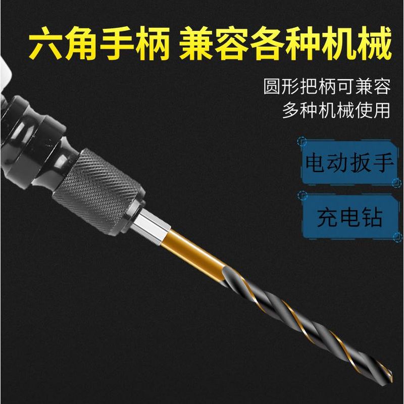 德国进口六角柄麻花钻头：高速钢含钴，电动扳手专用，专业打孔利器！