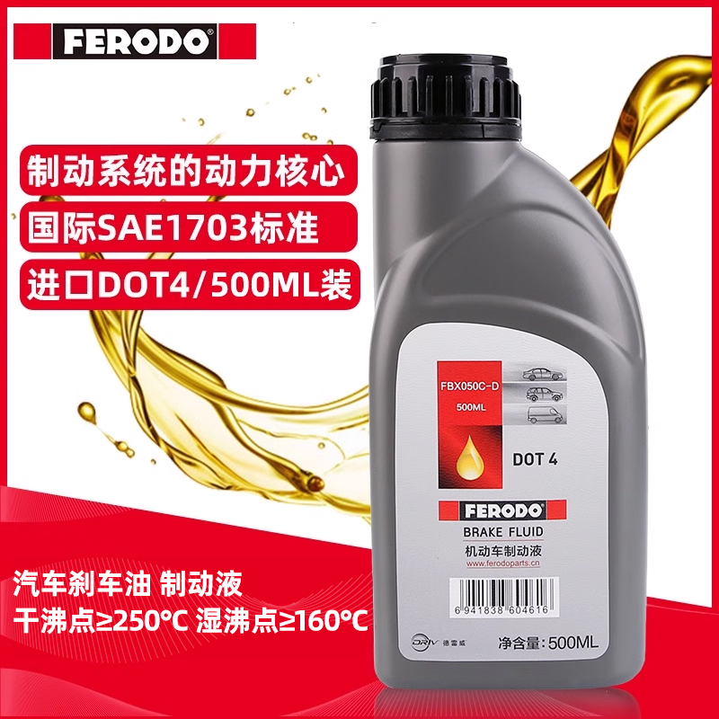 批发菲罗多DOT4刹车油：汽车电动摩托车制动液王者，整箱优惠大放送！