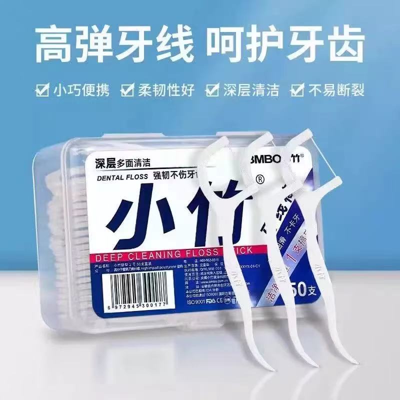 剔牙线超细牙线棒家庭装牙线成人一次性牙签安全剔牙神器独立包装：口腔清洁新革命，全家共享的健康守护神！