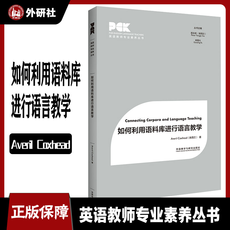【外研社】外语教学实验研究：掌握核心概念与方法，开启学术新旅程