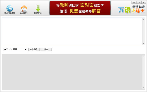万语小译王德语翻译1.0 绿色版