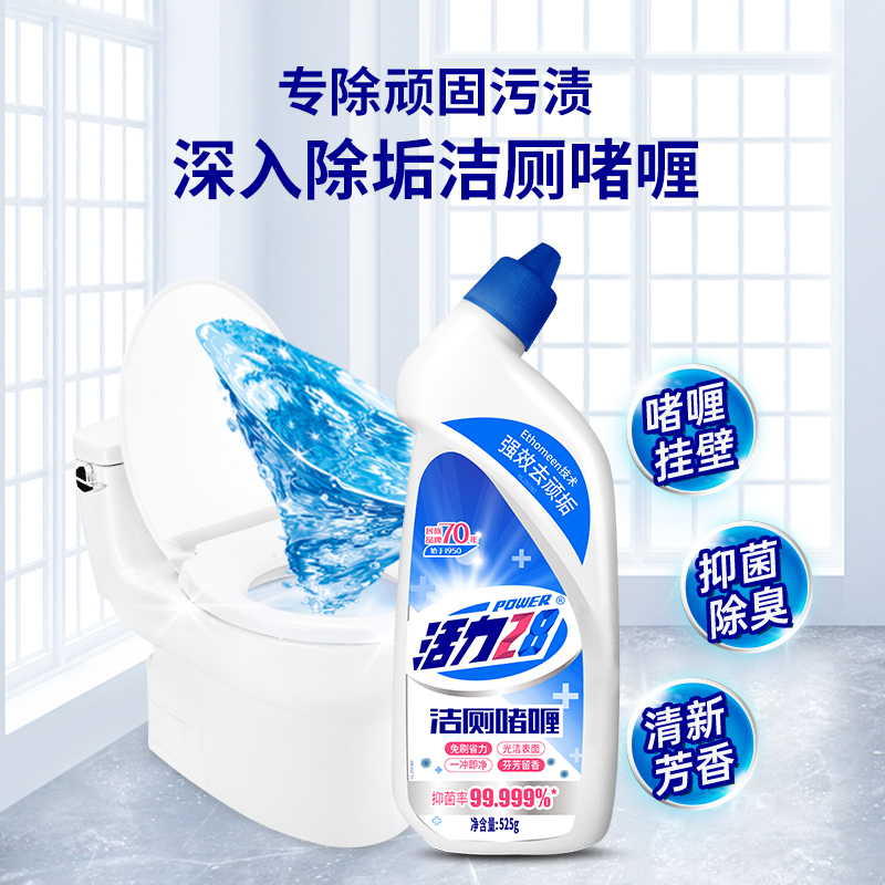 厂家直发活力28洁厕啫喱525g*2瓶：清洁神器，马桶焕新只需一步！