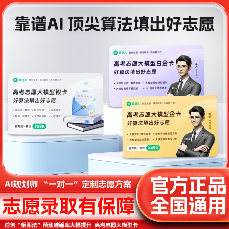 2025年高考志愿填报神器：靠谱AI算法系统，全国领先的志愿填报助手！
