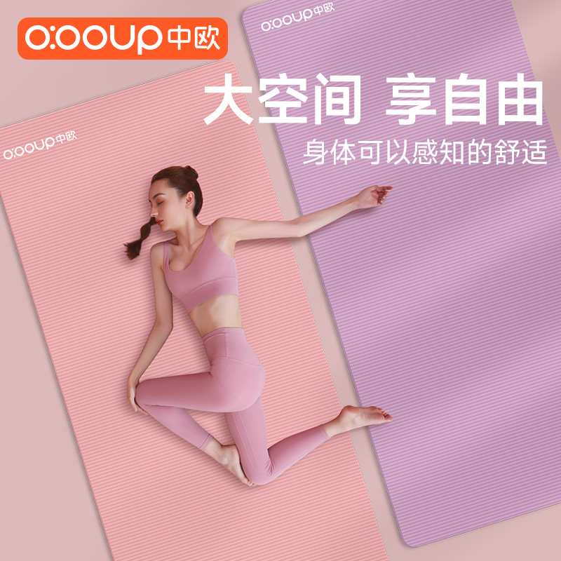 瑜伽垫子加厚E20mm：初学者必备，防滑加宽加长，打造完美瑜伽体验！