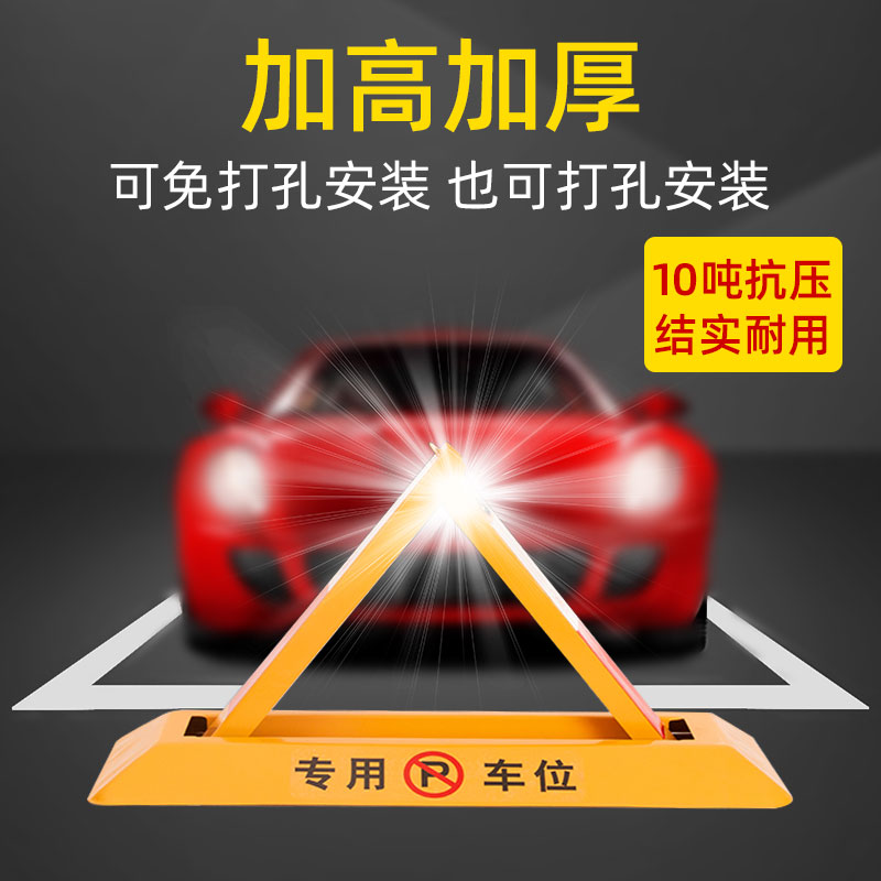 地锁车位锁停车位地桩挡车器免打孔车库用加厚防撞车位防占用神器！
