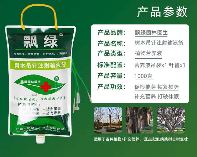 飘绿叶水堡保：园林植物医生，大树抗旱神器，你还在等什么？