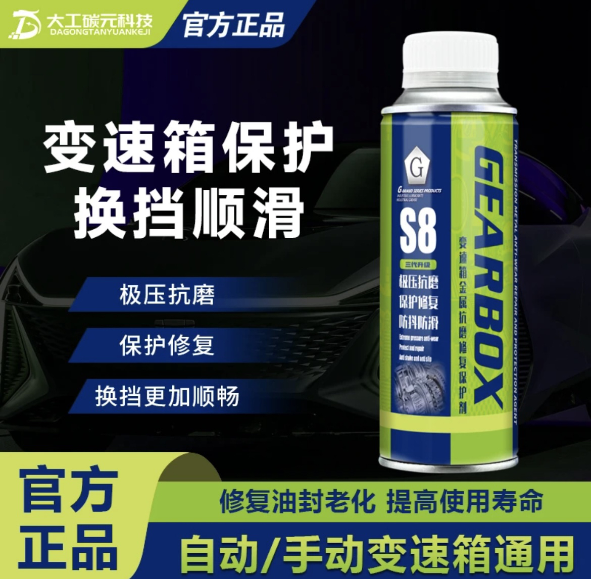 G S8AT湿式双离合DCT专用变速箱修复神器，告别顿挫打滑冲！