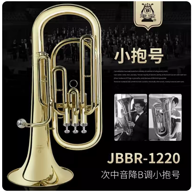 津宝次中音号三立健降B调巴里东抱号：初学者的音乐梦想启航器，专业演奏者的必备神器！
