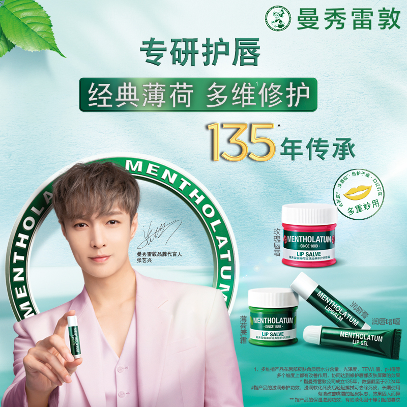 曼秀雷敦薄荷润唇啫喱+唇膏：干裂嘴唇的救星？真实测评来了！