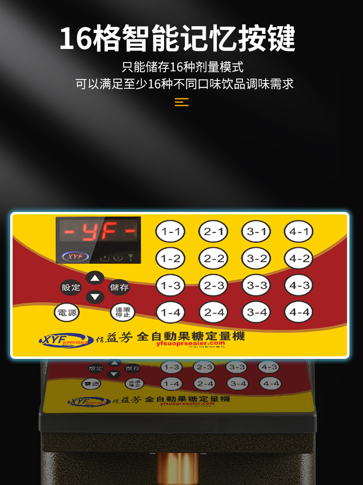 全自动16键精准商用果糖定量机：奶茶店的秘密武器，喜茶同款，你值得拥有！
