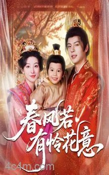 春风若有怜花意