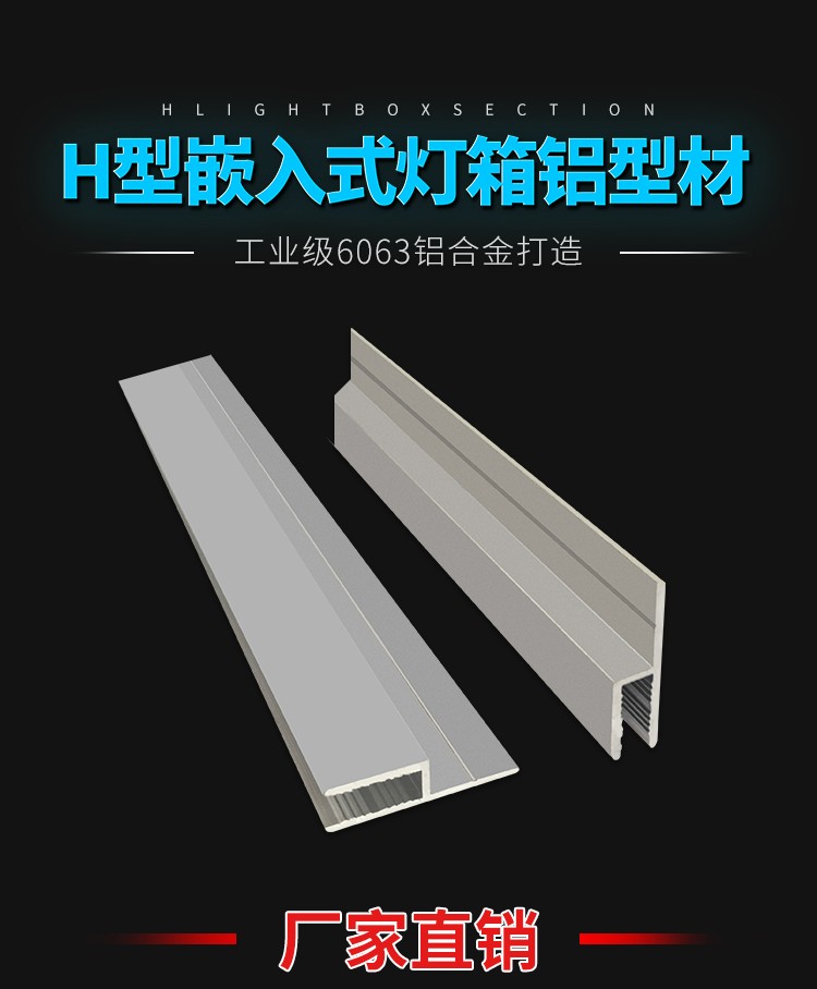 软膜天花吊顶的秘密武器：铝型材扁码H码F码内嵌龙骨专用卡布灯箱边框全解析