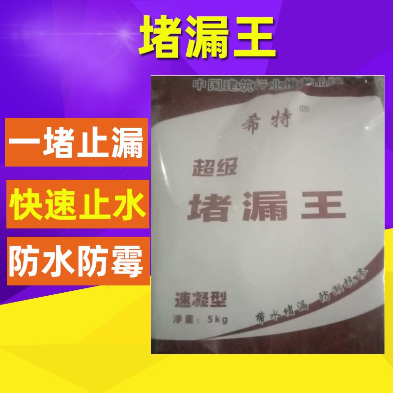 正品希特20KG高效堵漏王：水不漏快速堵漏灵剂快干水泥，家居维修必备神器！