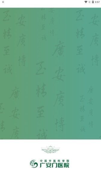 广安门统一门户app