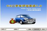 C2二手车评估系统1.0