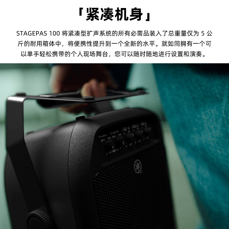 雅马哈STAGEPAS 100：户外音乐新宠，便携蓝牙音响界的黑马！