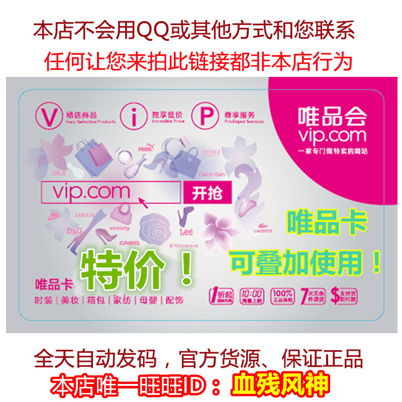 唯品会唯品卡500元唯享卡，让你省钱又省心！