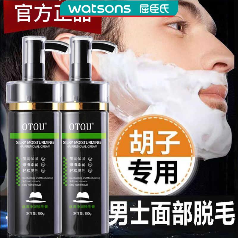 OTOU男士专用脱毛膏：告别烦恼，轻松拥有光滑肌肤的秘密武器！