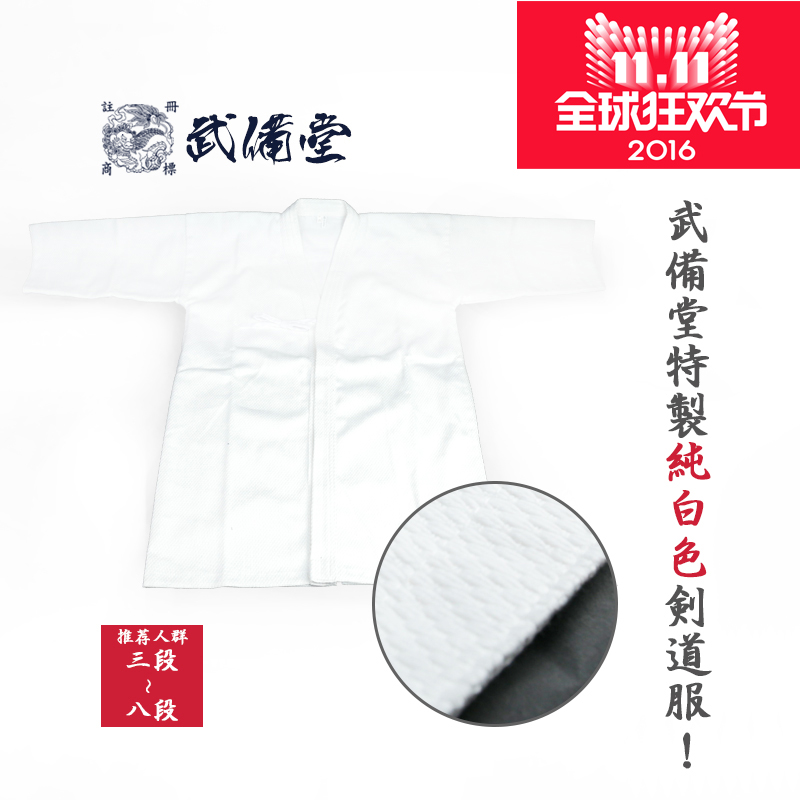 武备堂特制日本剑道服：穿上它，你就是剑道场上的焦点✨