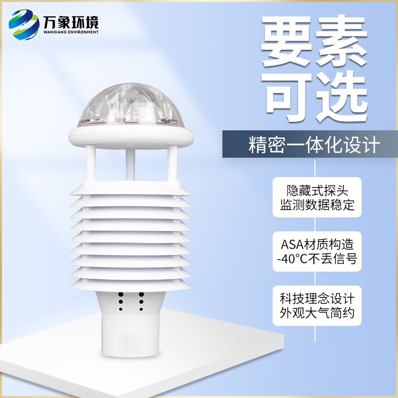超声波气象站：微小型气象仪如何精准测量雨量、光照、大气压力、温湿度、风速风向？