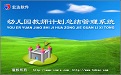 幼儿园教师计划总结管理系统V2.0