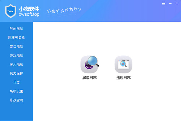 小微家长控制v1.0.0.2官方版