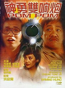 神勇双响炮4