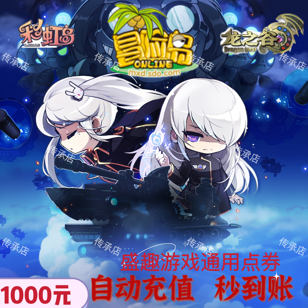 冒险岛点卡1000元！100000点券自动充值，这波不冲真的亏大了