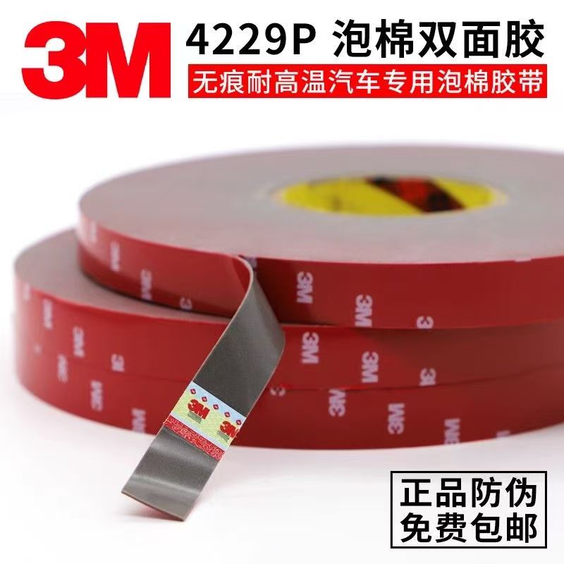 3M4229P双面胶带：汽车改装必备神器，轻松实现无痕粘贴！✨