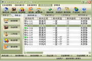 青松房屋出租管理系统3.8