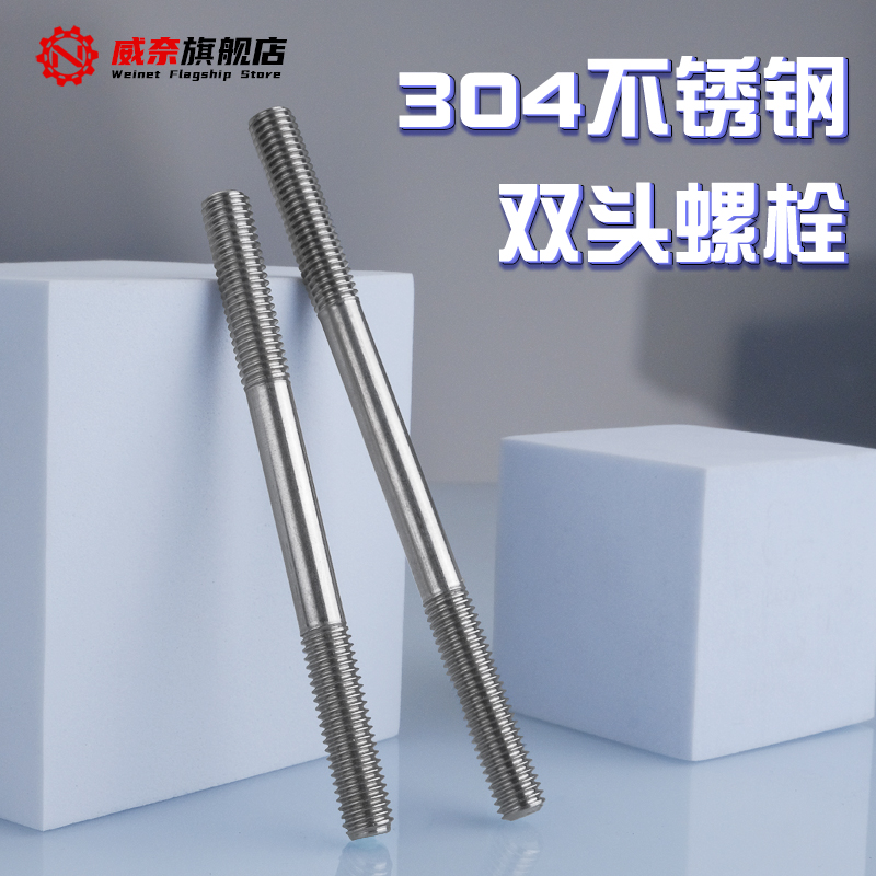 太阳能双头双牙螺栓：光伏支架的稳固守护神，304不锈钢双牙螺丝详解