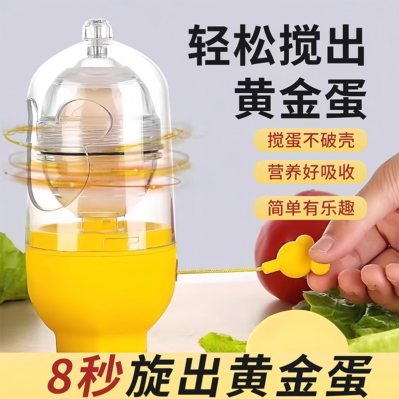 制作黄金鸡蛋扯蛋神器：家用蛋清蛋黄混合器搅拌器，手动摇蛋器的黄金蛋