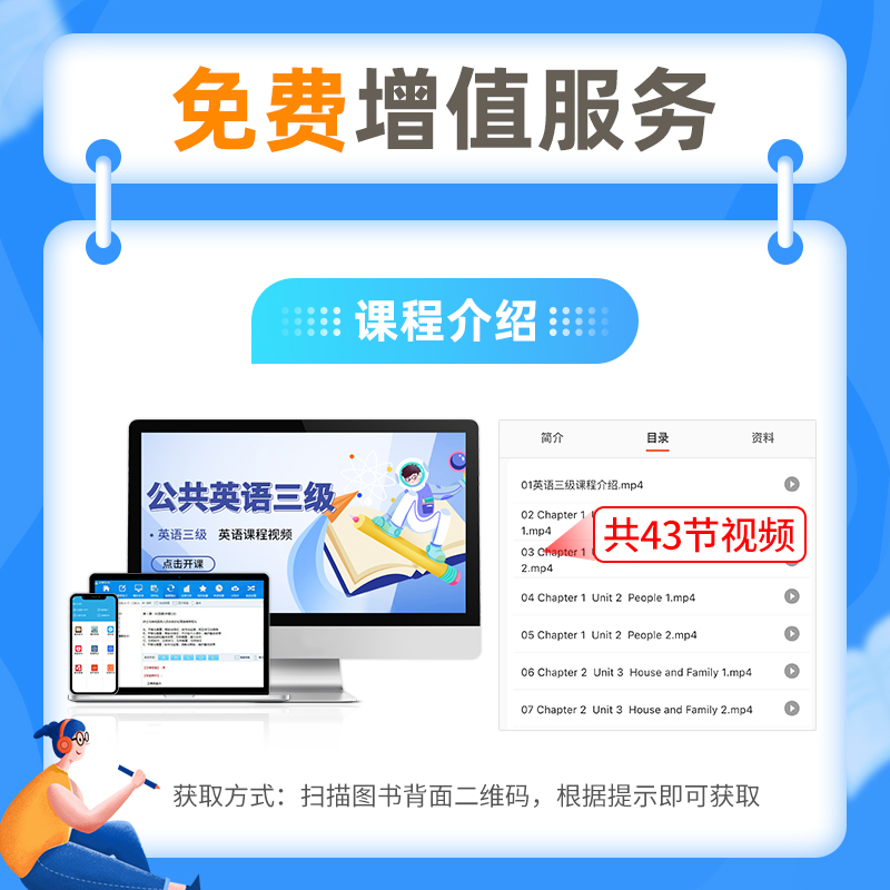 全国英语等级考试（PETS）第二级：轻松通关秘籍，一本就够！
