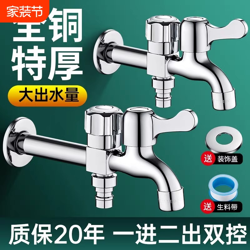 洗衣机一进二出水龙头双头双用加长款一分二双控双出水拖把池角阀，解决家庭用水难题的秘密武器！