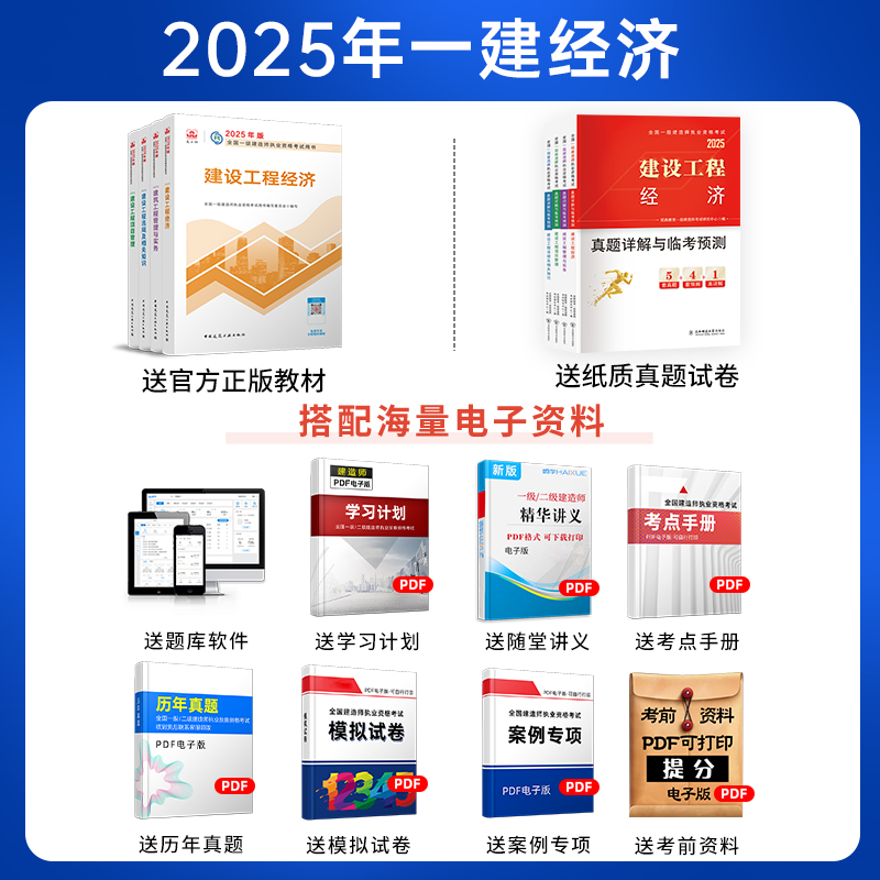 嗨学网2025一建经济徐蓉：一级建造师备考秘籍大公开！