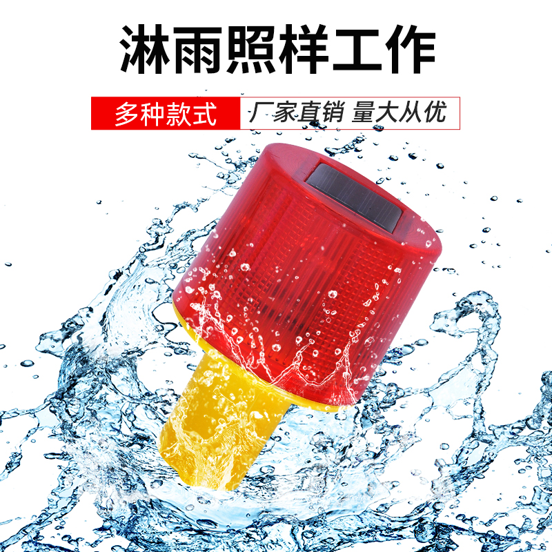 太阳能警示灯：夜间施工安全守护神，船用闪光信号灯新选择！