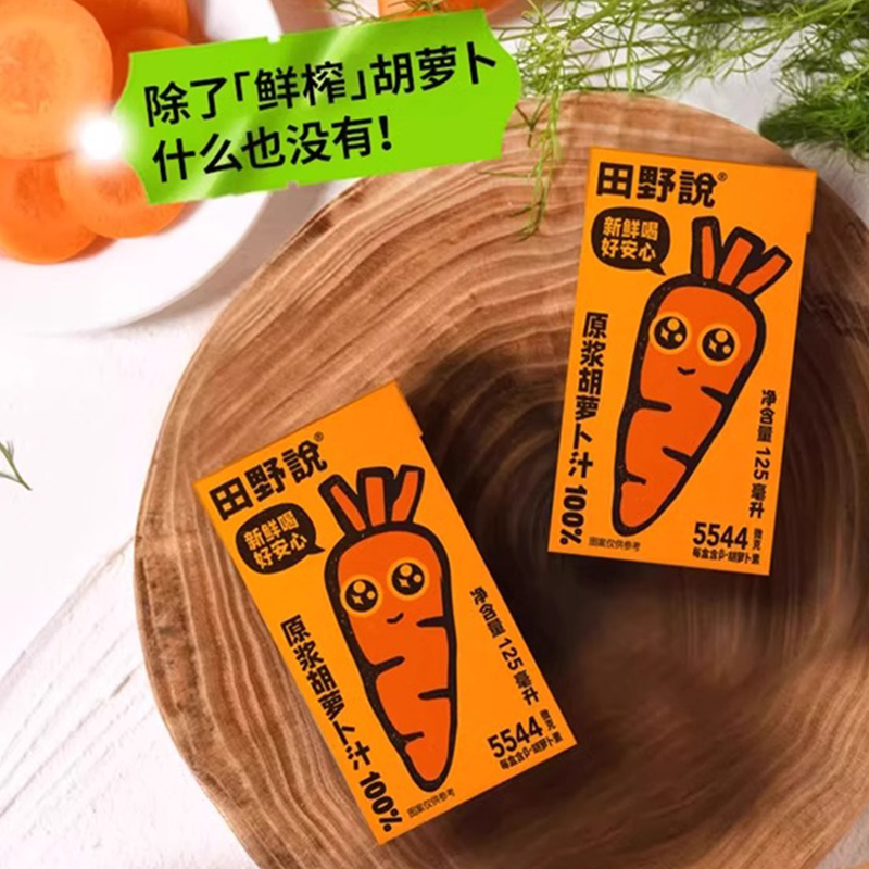 田野说纯胡萝卜汁：宝宝的营养宝库，妈妈的安心选择！