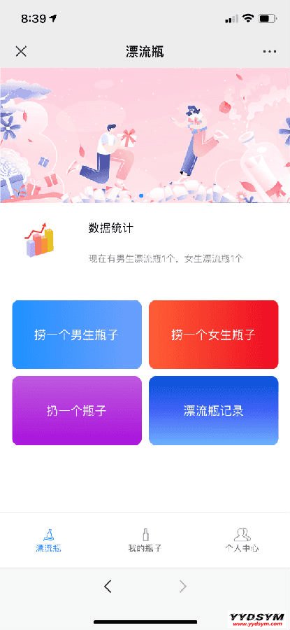 H5漂流瓶交友源码 社交漂流瓶H5源码+对接Z支付+视频教程 H5漂流瓶交友源码 社交漂流瓶H5源码+对接Z支付+视频教程