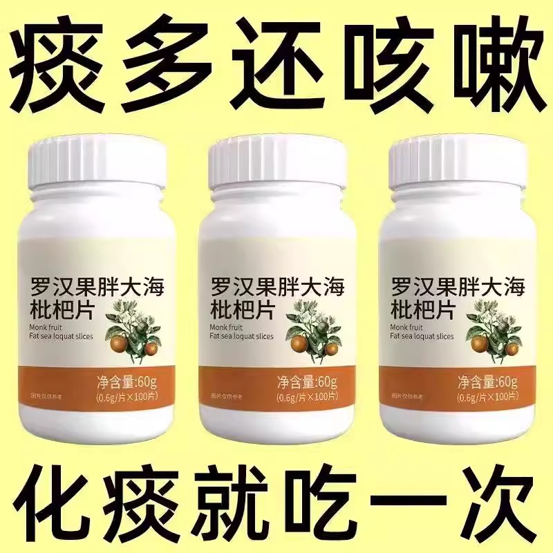 止咳化痰，清热润肺，胖大海罗汉果枇杷片，如何正确选择和使用？