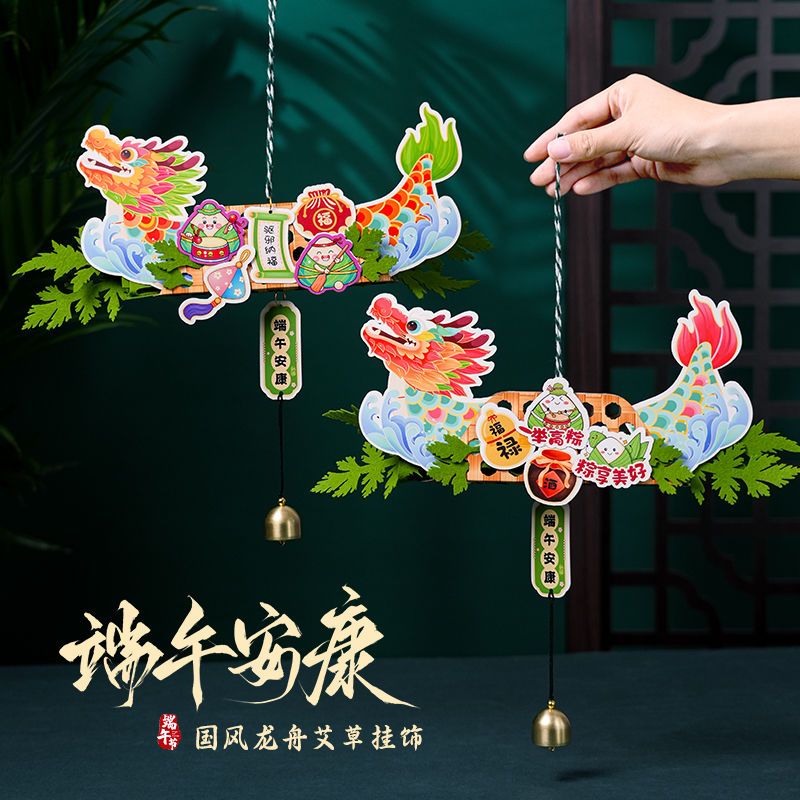 端午节礼物DIY：国潮龙舟艾草挂饰，儿童手工制作，幼儿园活动新潮流！