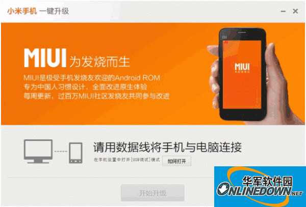 Xiaomi小米一键升级工具1.0.12.4120