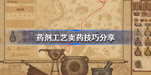 药剂工艺怎么卖药价高 药剂工艺卖药技巧分享